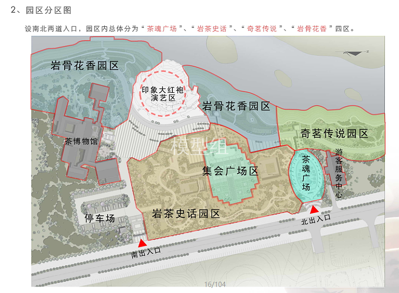 山茶文化武夷茶博园公园景观规划设计文本 功能分布图