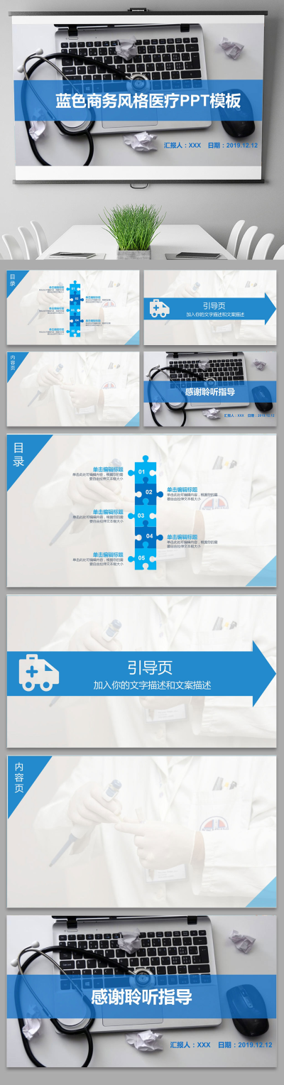 蓝色简约医疗体系机构宣传商业推广PPT模板