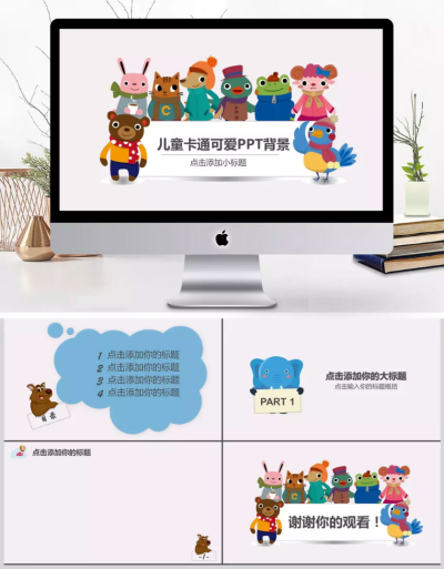 可爱动物儿童卡通动态幼儿园宣传PPT模板