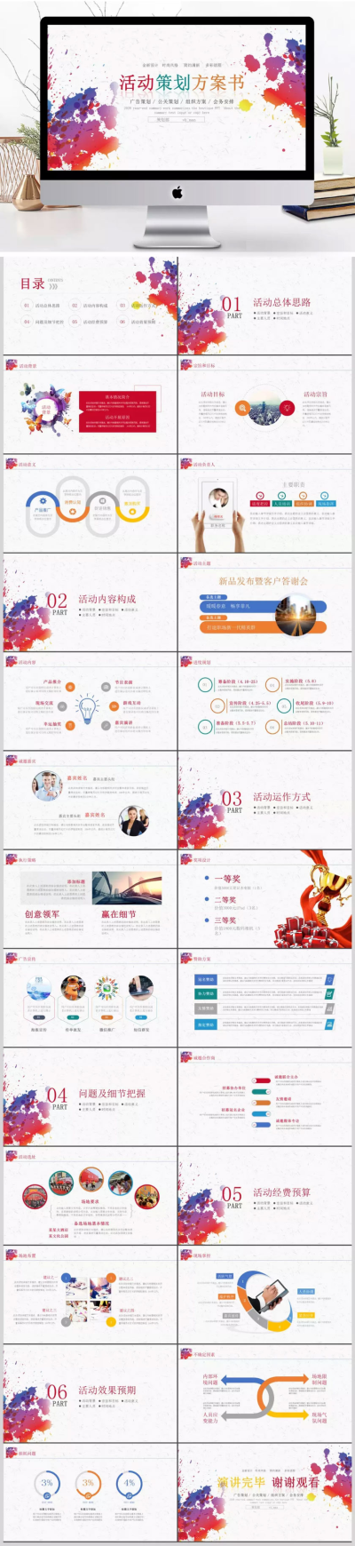 中国风喷彩泼墨时尚公司活动策划方案书PPT模板