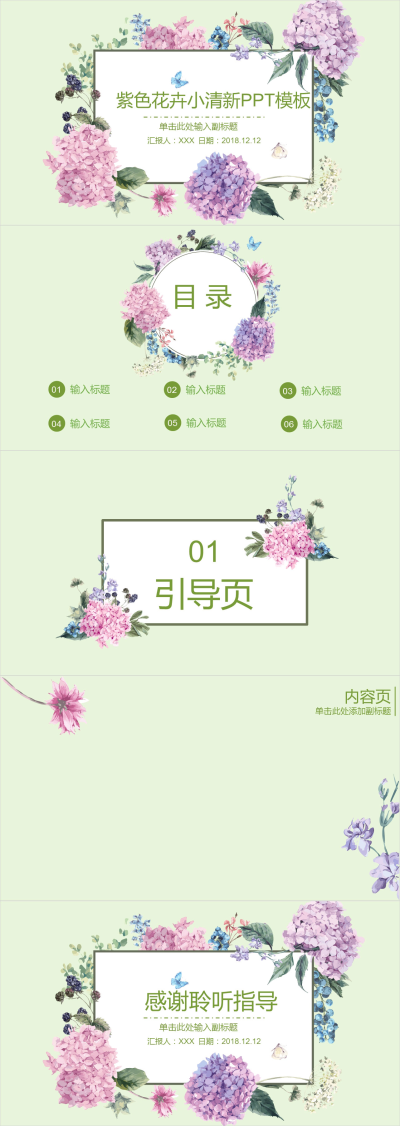 绿色小清新插画花卉背景计划书宣传PPT模板