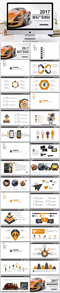 最新精品跑车广告策划企业方案PPT模板