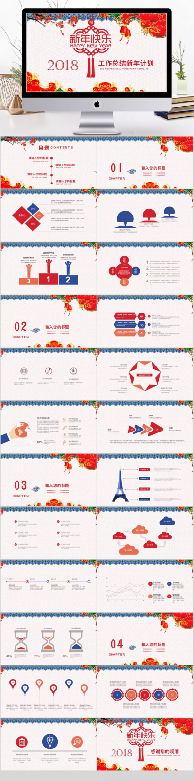 中国新年元素工作总结新年计划PPT模板