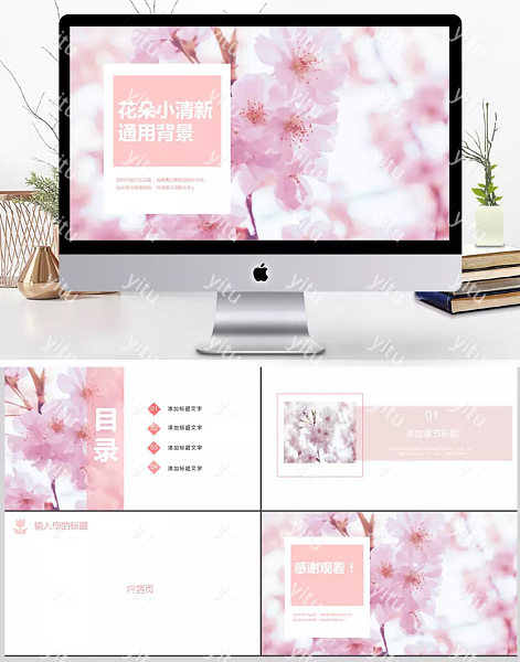 日式粉色小清新花卉通用PPT模板