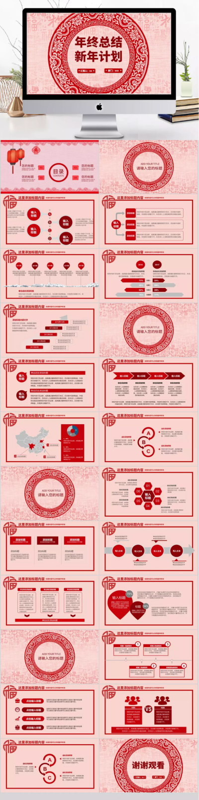 中国传统纹样企业年终总结新年计划PPT模板