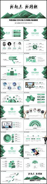绿色几何山峦新起点工作计划培训教育PPT模板
