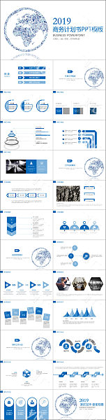 蓝色素材简约商务计划书PPT模板