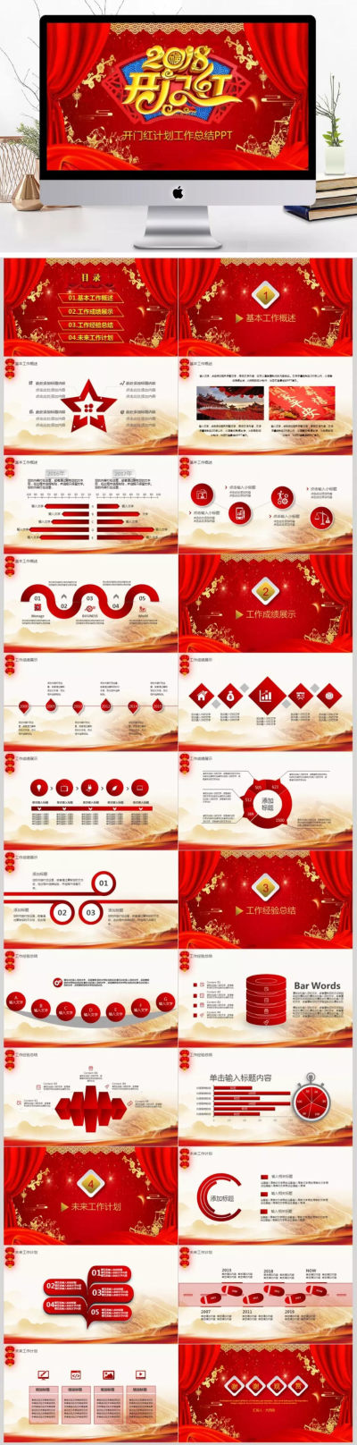2018开门红中国风新年计划PPT模板
