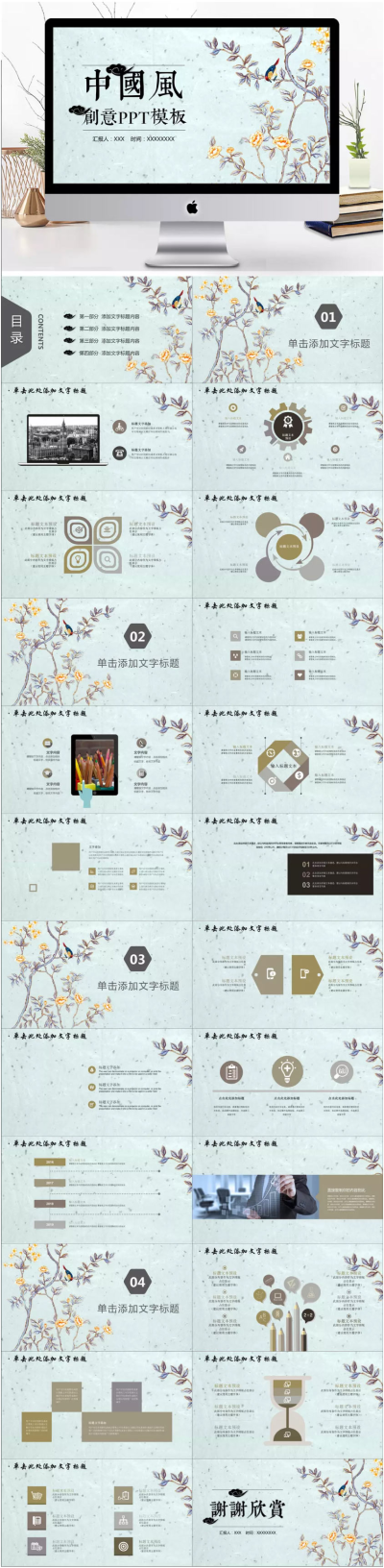 中国风工笔花鸟手绘文艺商务策划PPT模板