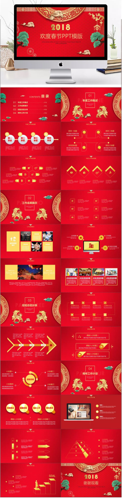 中国纹样吉祥新年计划工作总结PPT模板