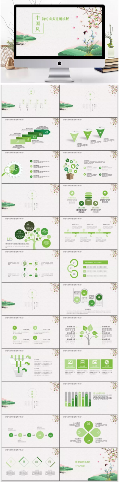 绿色淡雅中国风花卉商务总结PPT模板