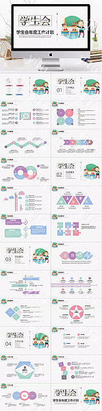 卡通人物学生会动态工作计划PPT模板