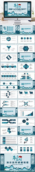 创意中国风纹样年度工作总结PPT模板