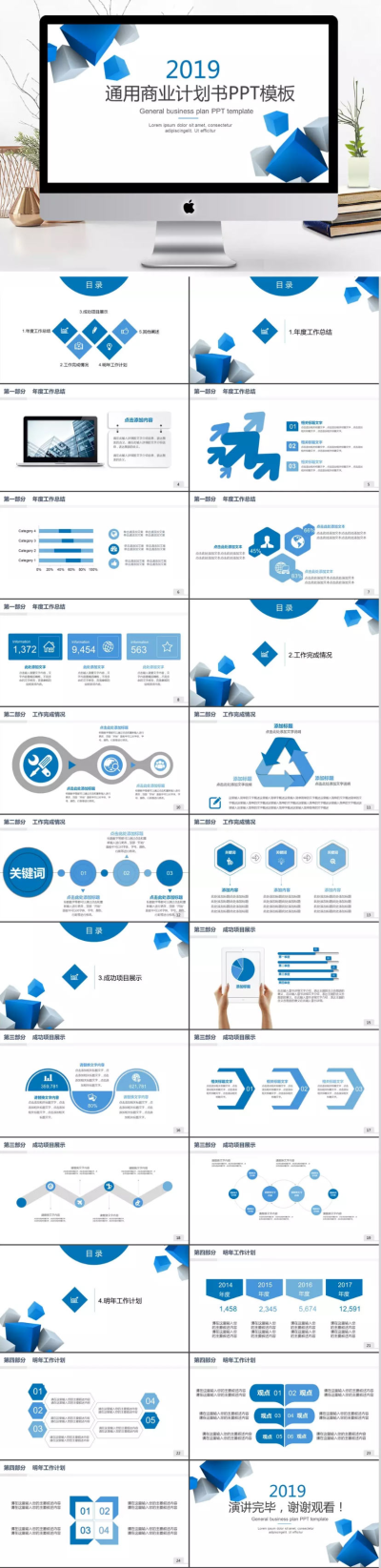 蓝白立体通用商务项目宣传计划书PPT模板