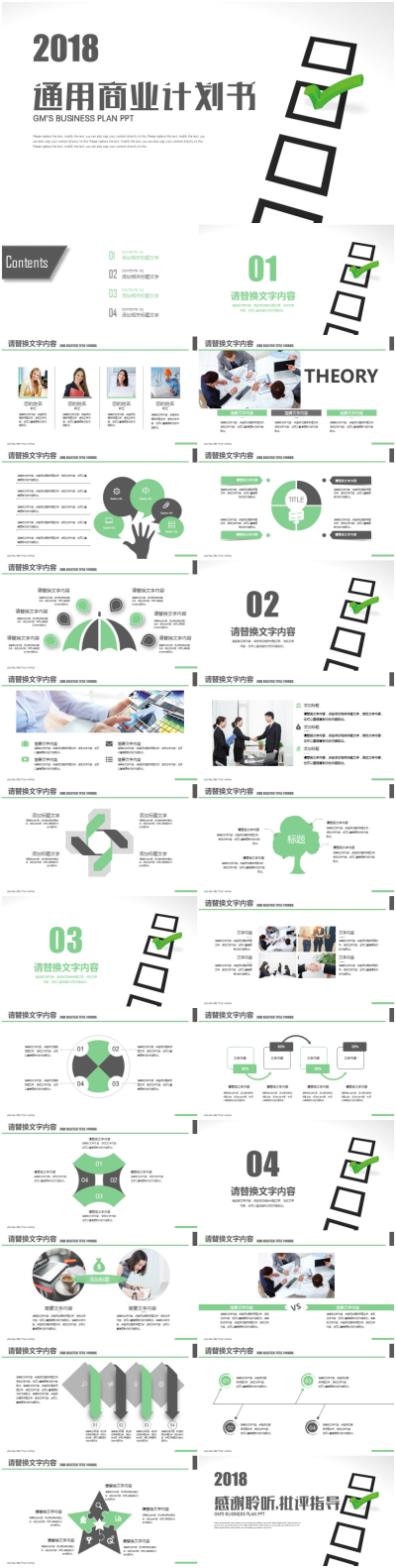 绿色创意公司项目投资策划书PPT模板