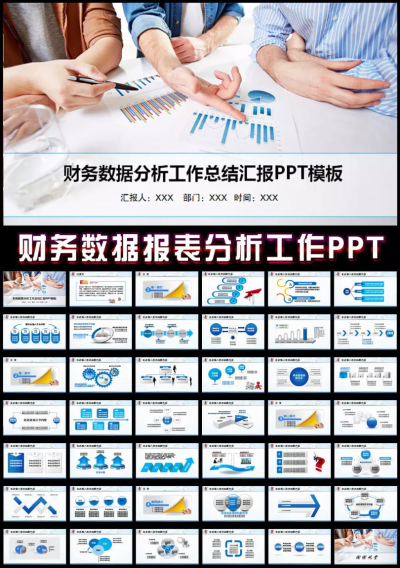 财会部门数据报表工作报告PPT模板