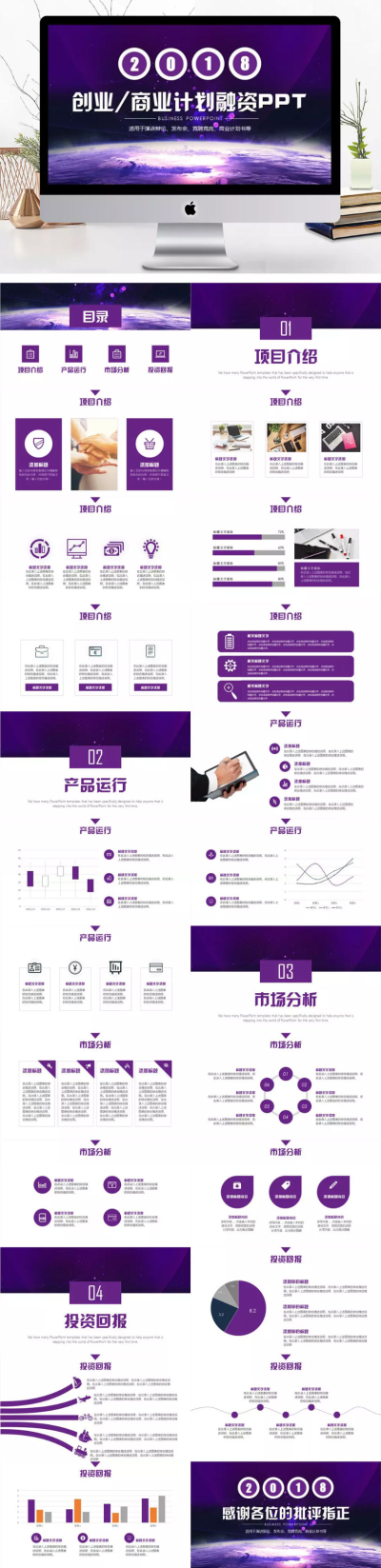 紫色浩瀚星球商业创业计划书PPT模板