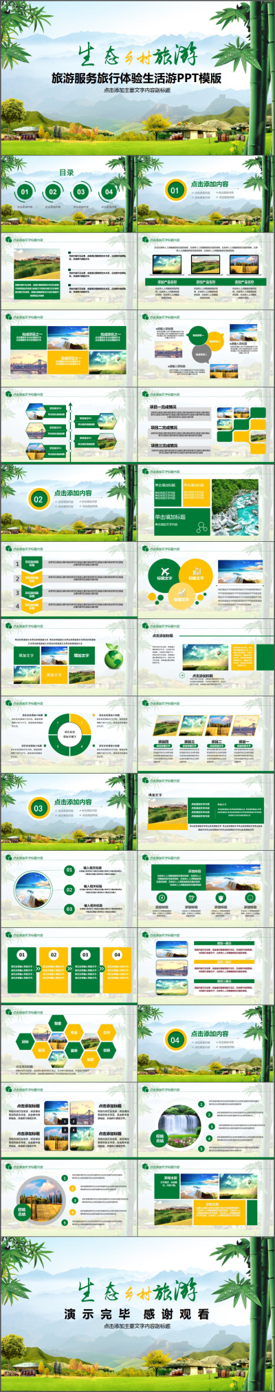 绿色生态环保乡村旅游美丽农村推广策划PPT模板