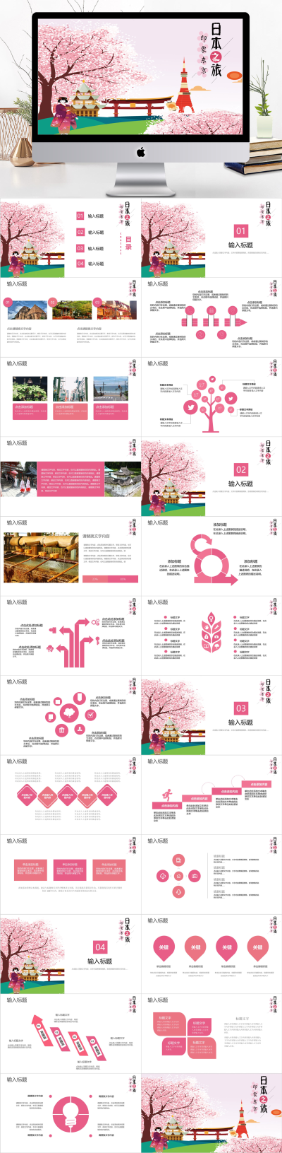 日式小清新粉色春季旅游方案策划PPT模板