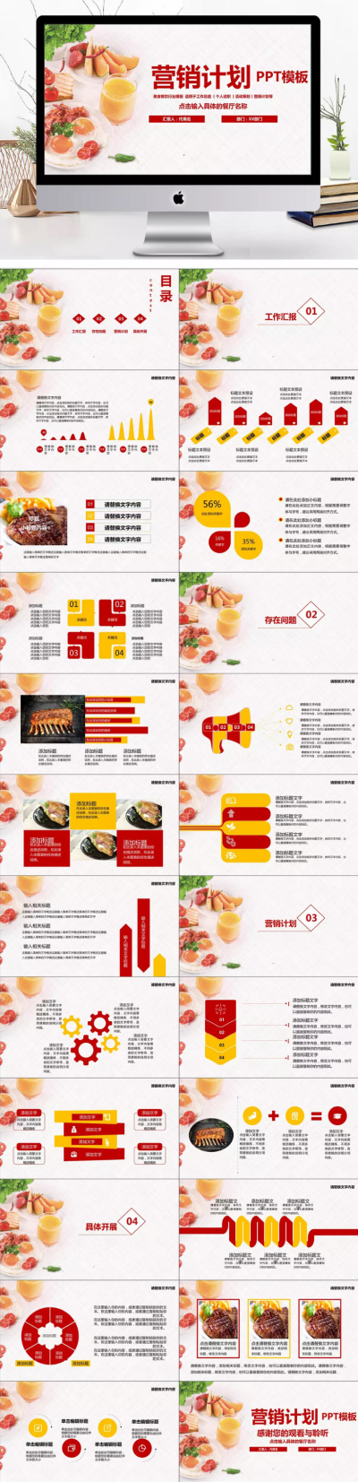 清新美味餐饮业营销推广计划书PPT模板