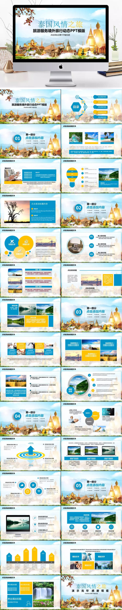 东南亚风情泰国旅游活动宣传策划PPT模板下载