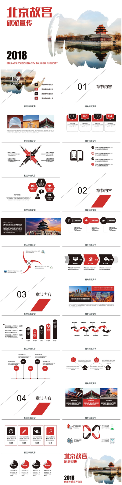 简约北京文化旅游宣传推广策划免费ppt模板