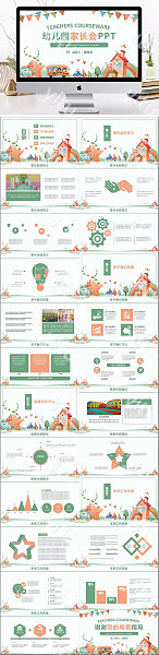 手绘卡通游玩儿童开学班会迎新课件ppt制作