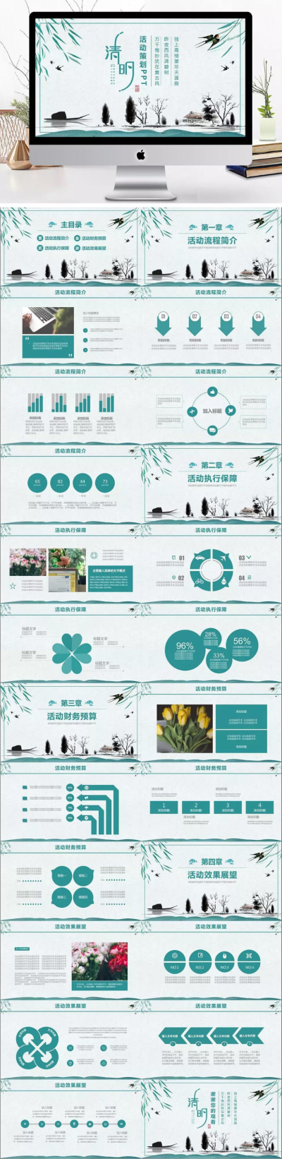 江南烟雨清明节旅游策划PPT模板下载