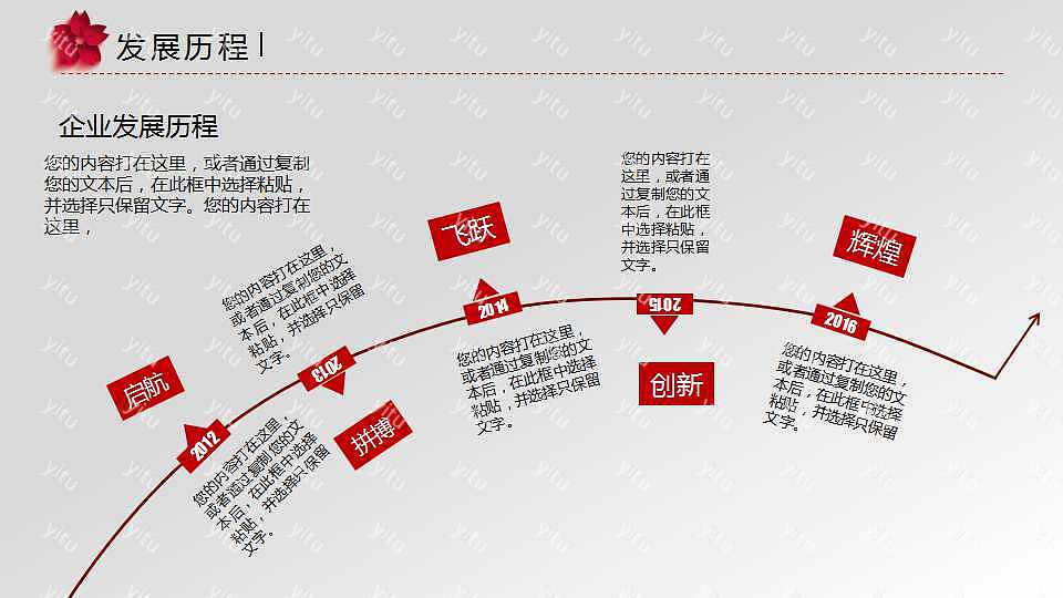 红白商务年终总结PPT模板下载 