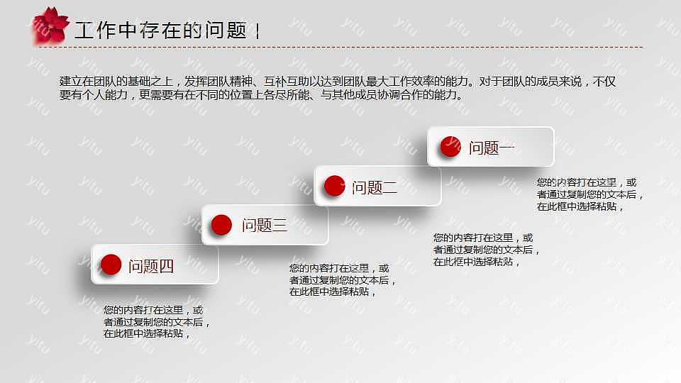 红白商务年终总结PPT模板下载 