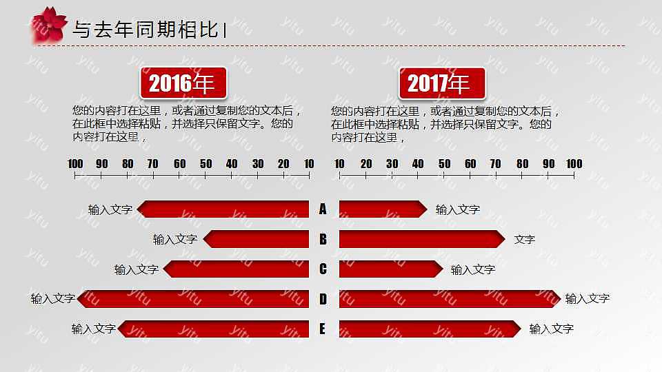 红白商务年终总结PPT模板下载 