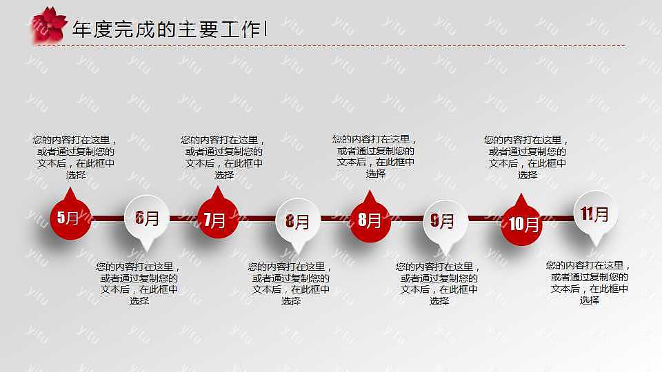 红白商务年终总结PPT模板下载 