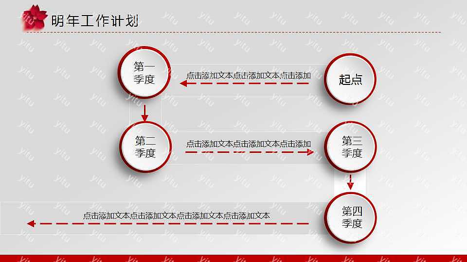 红白商务年终总结PPT模板下载 