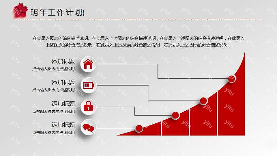 红白商务年终总结PPT模板下载 