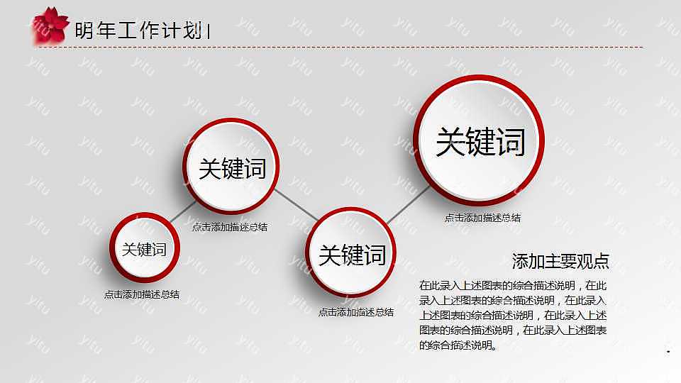 红白商务年终总结PPT模板下载 