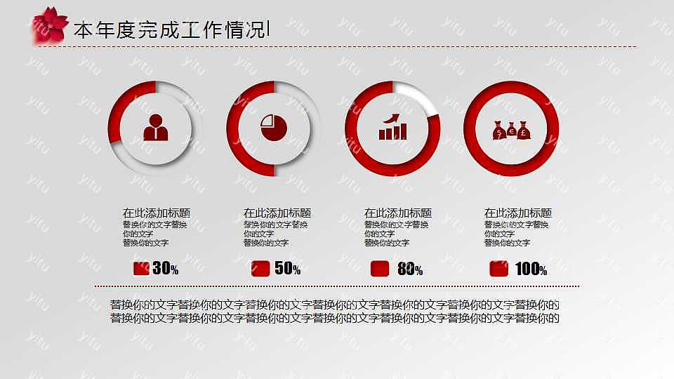 红白商务年终总结PPT模板下载 