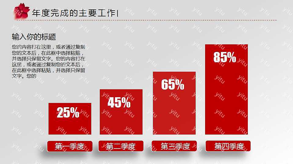 红白商务年终总结PPT模板下载 