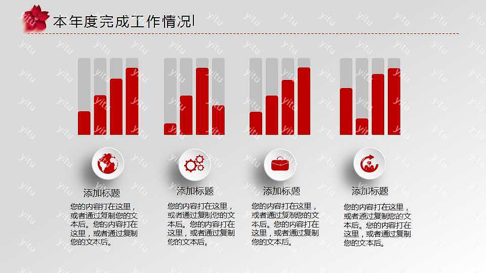 红白商务年终总结PPT模板下载 