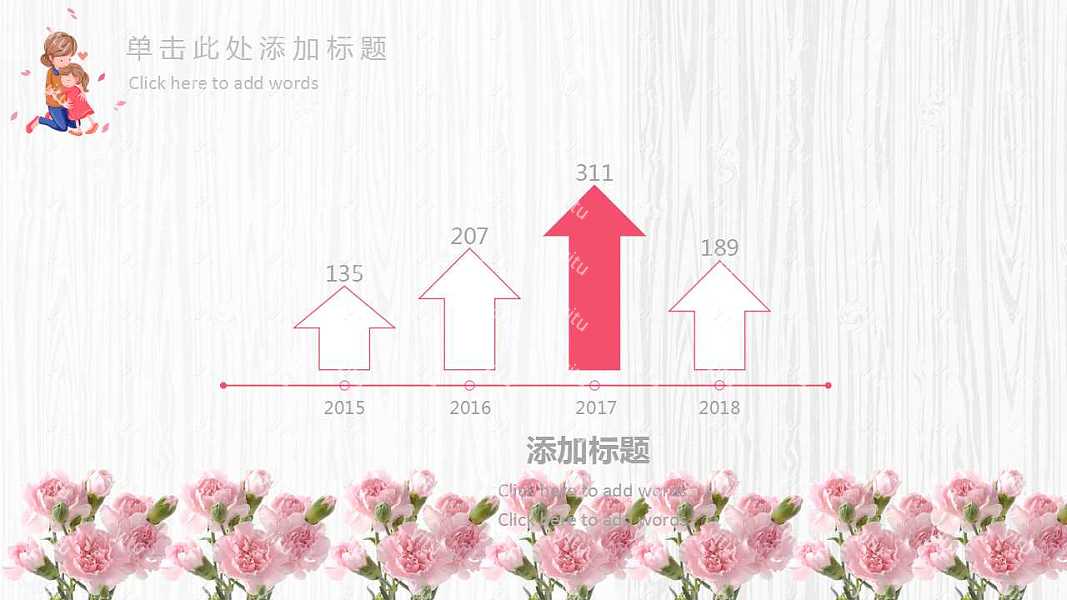 暖心母亲节节日PPT模板下载 