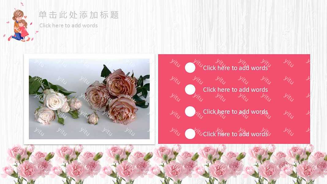 暖心母亲节节日PPT模板下载 