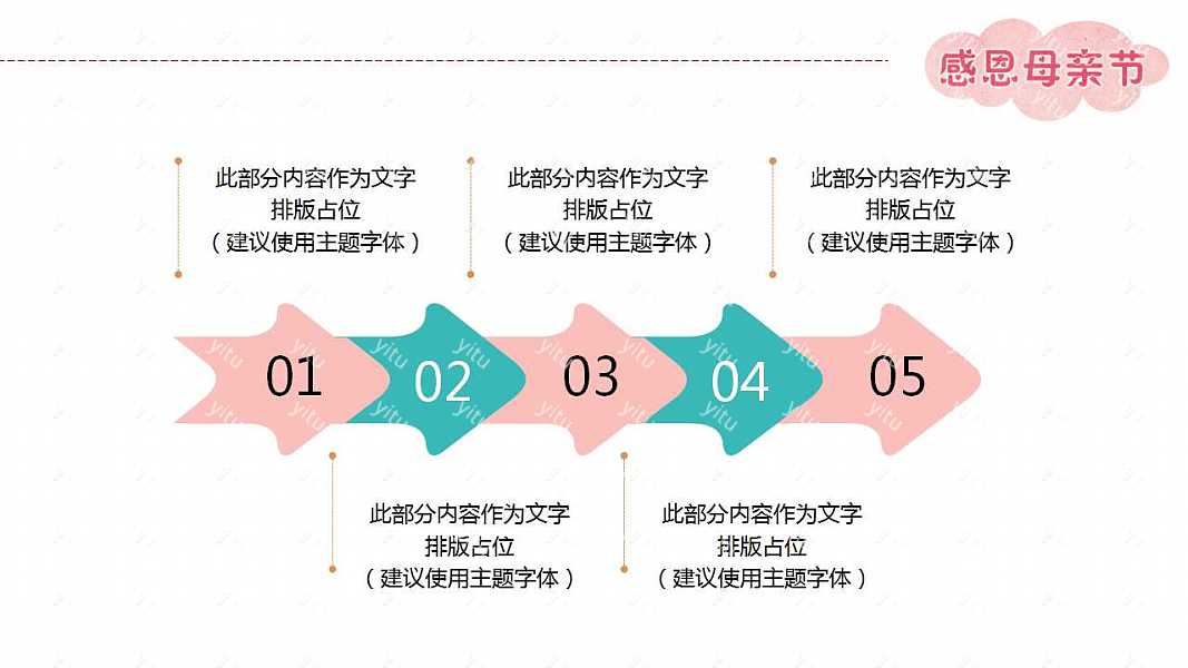 彩绘风格文艺母亲节PPT模板