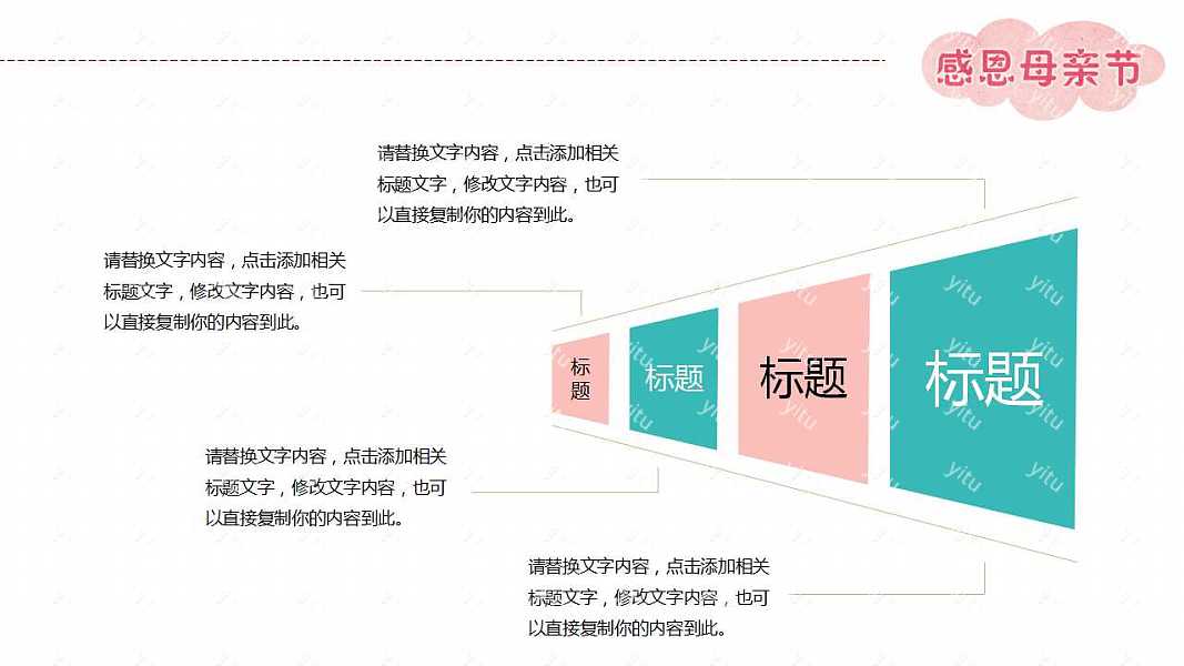 彩绘风格文艺母亲节PPT模板