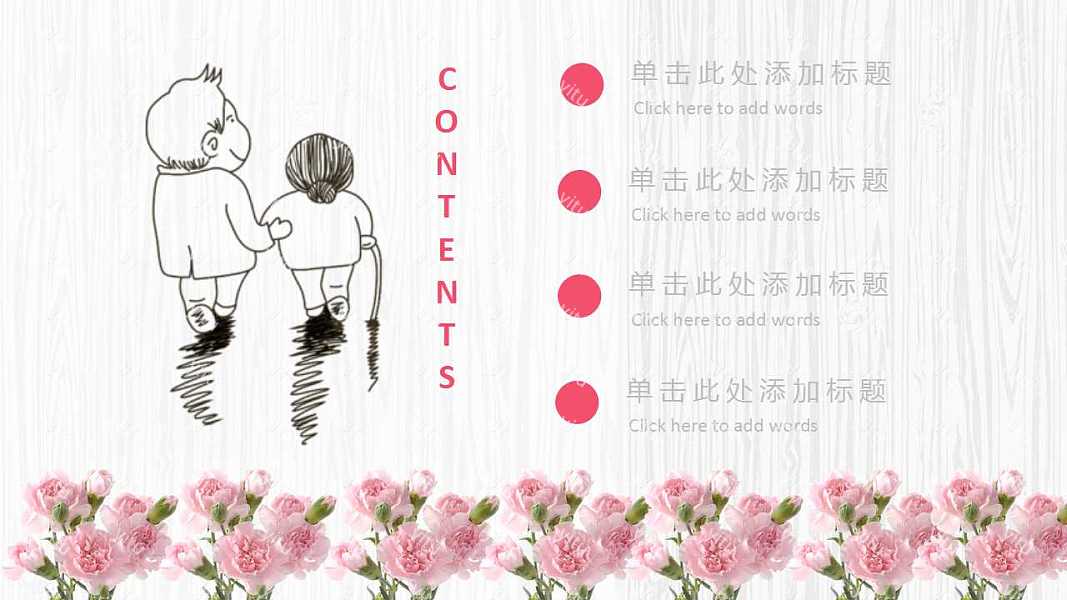 暖心母亲节节日PPT模板下载 