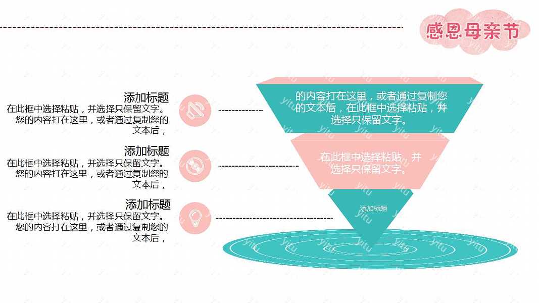 彩绘风格文艺母亲节PPT模板