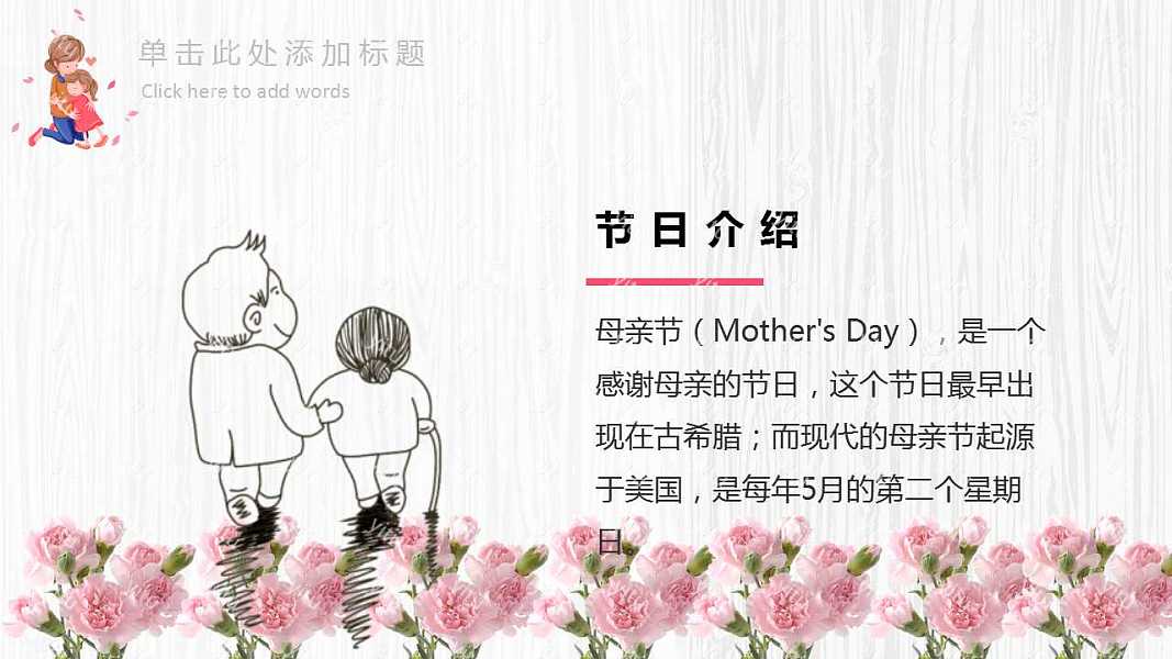 暖心母亲节节日PPT模板下载 