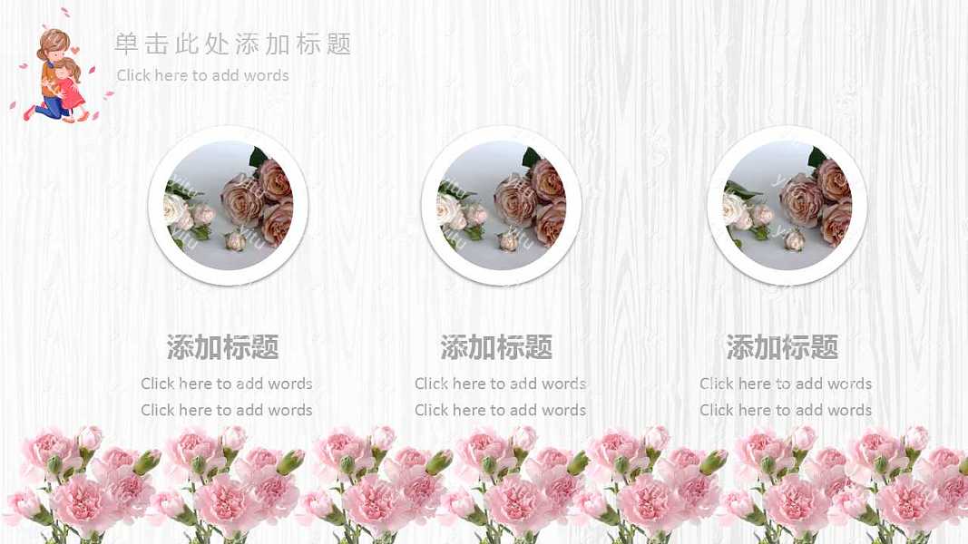 暖心母亲节节日PPT模板下载 