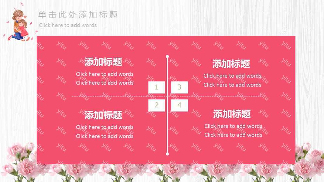 暖心母亲节节日PPT模板下载 