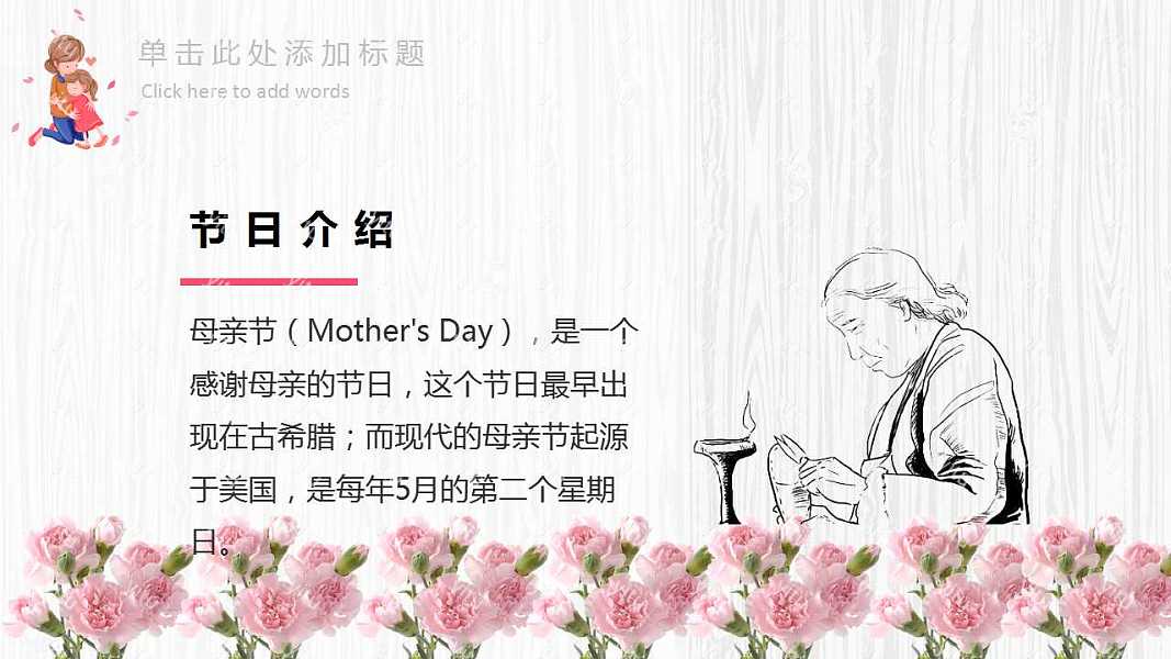 暖心母亲节节日PPT模板下载 