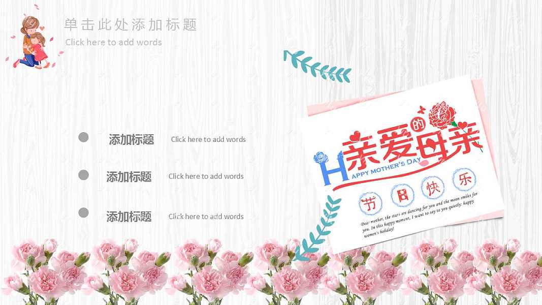 暖心母亲节节日PPT模板下载 