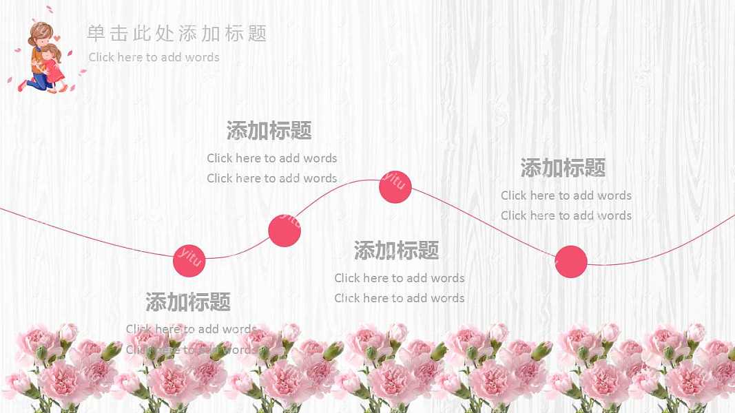 暖心母亲节节日PPT模板下载 